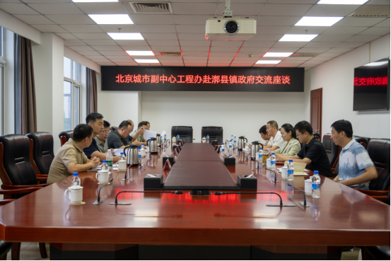 副中心工程办联合AK网页版赴通州区四乡镇交流座谈并赠送锦旗