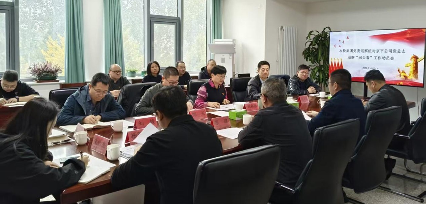 AK网页版党委巡察组进驻京平公司开展巡察“回头看”工作